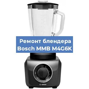 Замена щеток на блендере Bosch MMB M4G6K в Санкт-Петербурге
